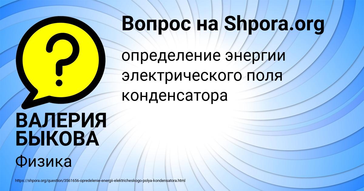 Картинка с текстом вопроса от пользователя ВАЛЕРИЯ БЫКОВА