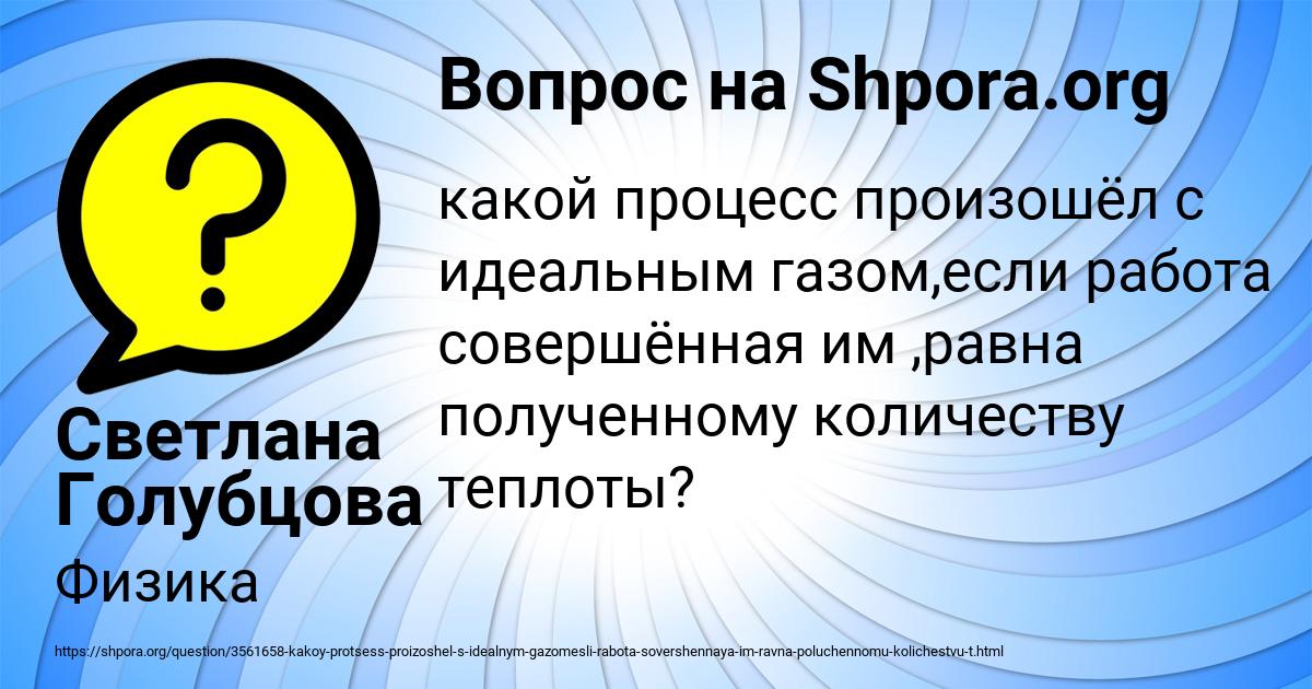Картинка с текстом вопроса от пользователя Светлана Голубцова