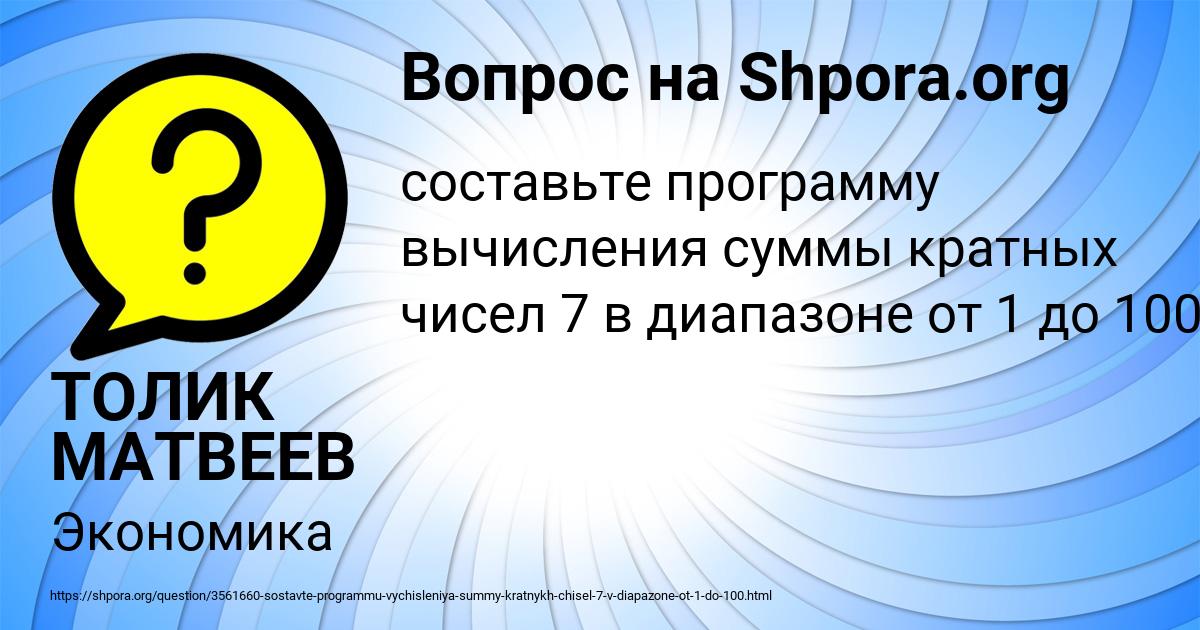 Картинка с текстом вопроса от пользователя ТОЛИК МАТВЕЕВ