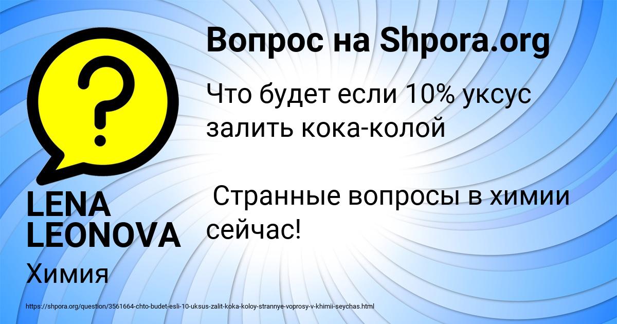 Картинка с текстом вопроса от пользователя LENA LEONOVA