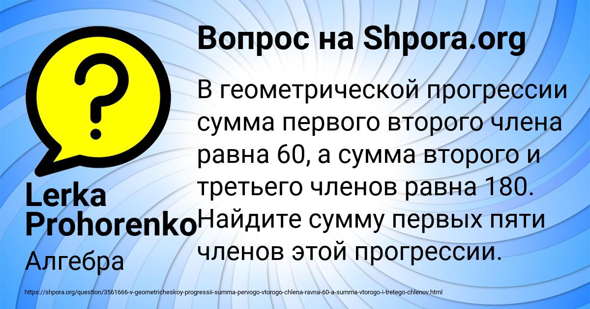 Картинка с текстом вопроса от пользователя Lerka Prohorenko