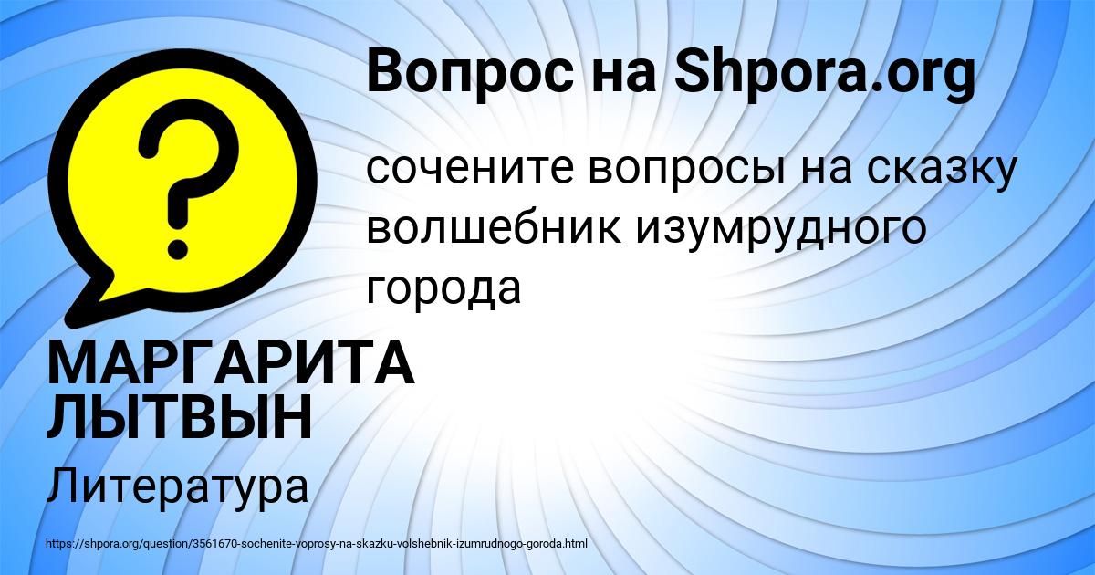 Картинка с текстом вопроса от пользователя МАРГАРИТА ЛЫТВЫН