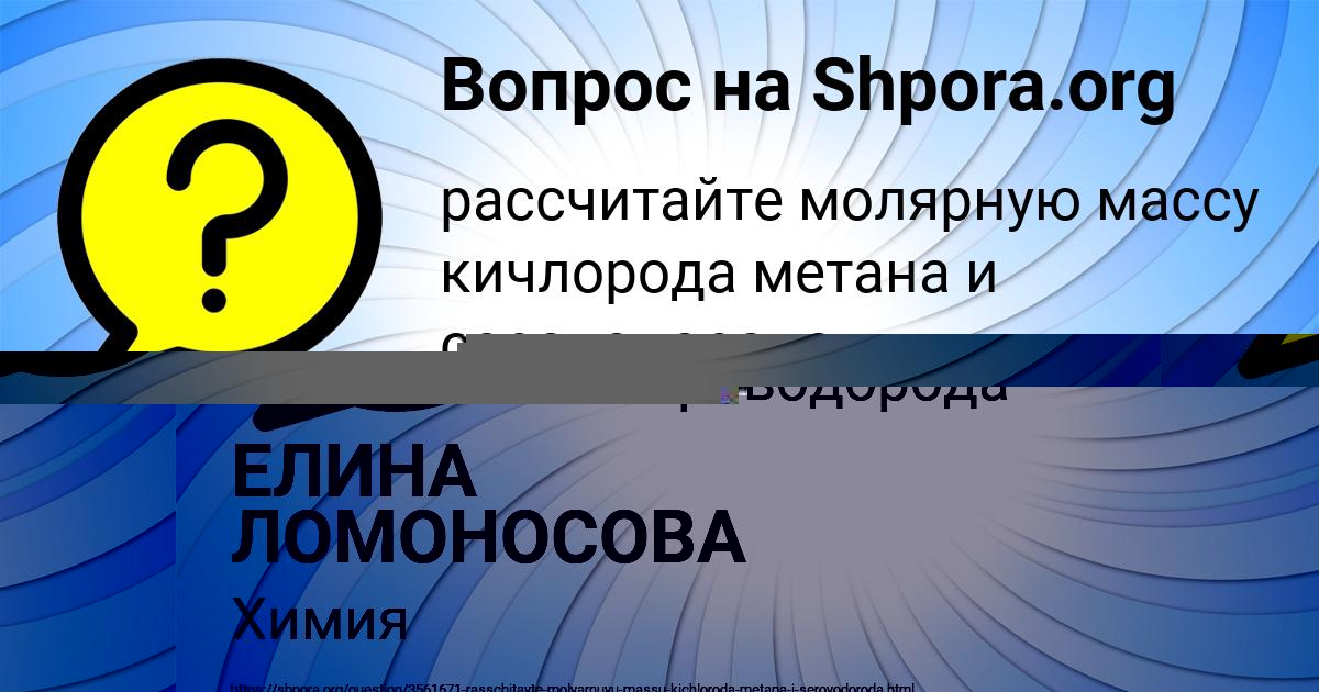 Картинка с текстом вопроса от пользователя ЕЛИНА ЛОМОНОСОВА