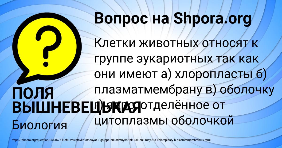Картинка с текстом вопроса от пользователя ПОЛЯ ВЫШНЕВЕЦЬКАЯ
