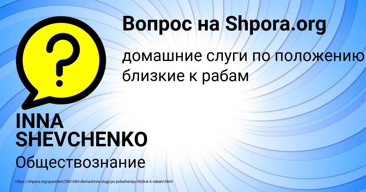 Картинка с текстом вопроса от пользователя INNA SHEVCHENKO
