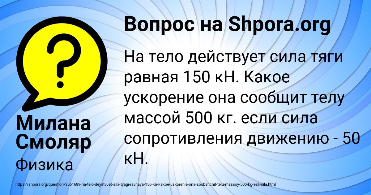 Картинка с текстом вопроса от пользователя Милана Смоляр