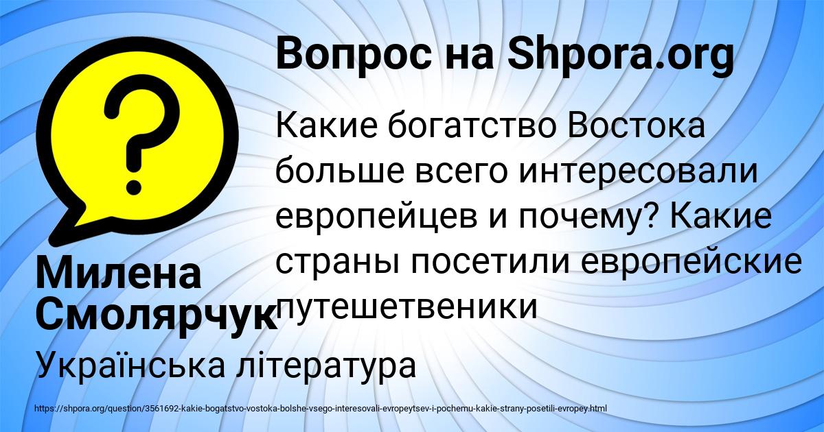Картинка с текстом вопроса от пользователя Милена Смолярчук