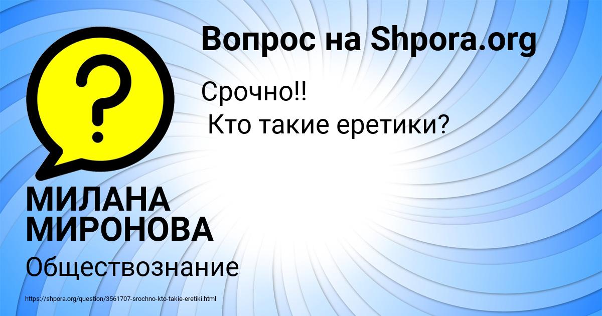 Картинка с текстом вопроса от пользователя МИЛАНА МИРОНОВА