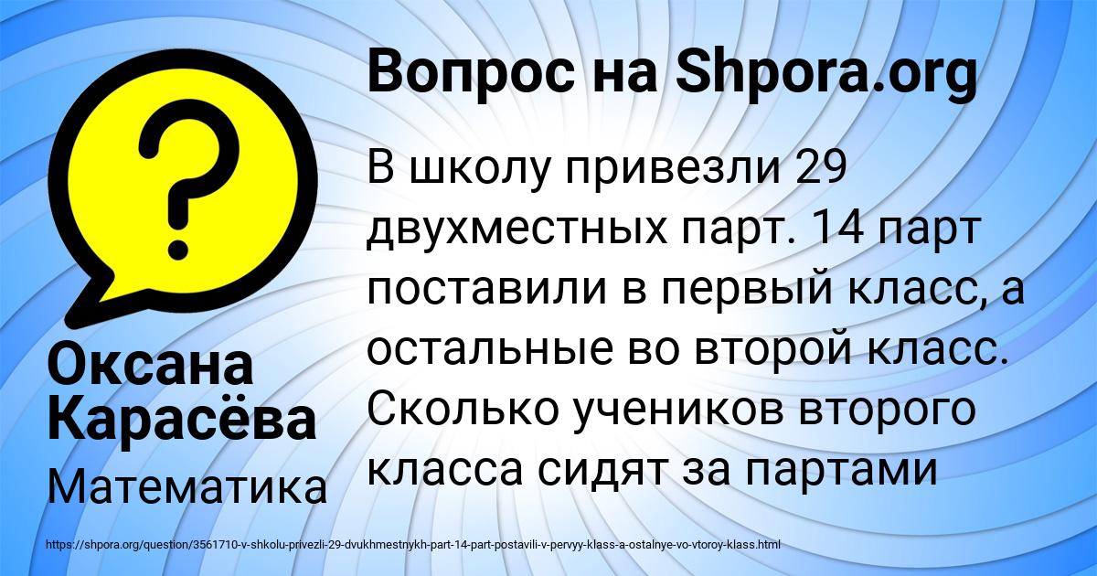 Картинка с текстом вопроса от пользователя Оксана Карасёва