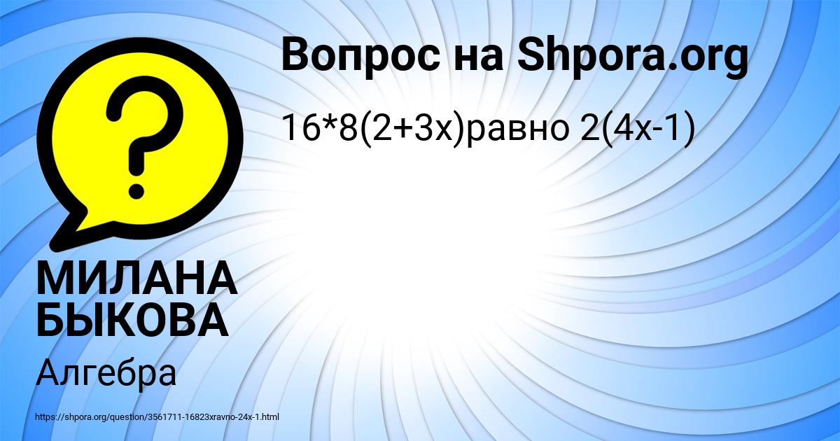 Картинка с текстом вопроса от пользователя МИЛАНА БЫКОВА