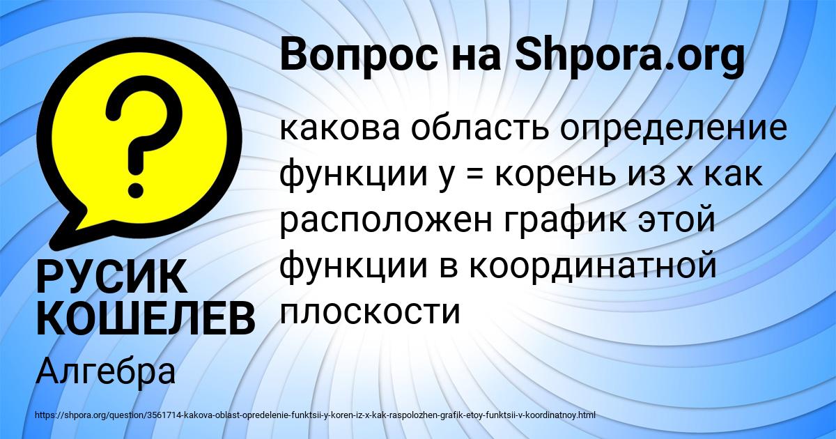 Картинка с текстом вопроса от пользователя РУСИК КОШЕЛЕВ