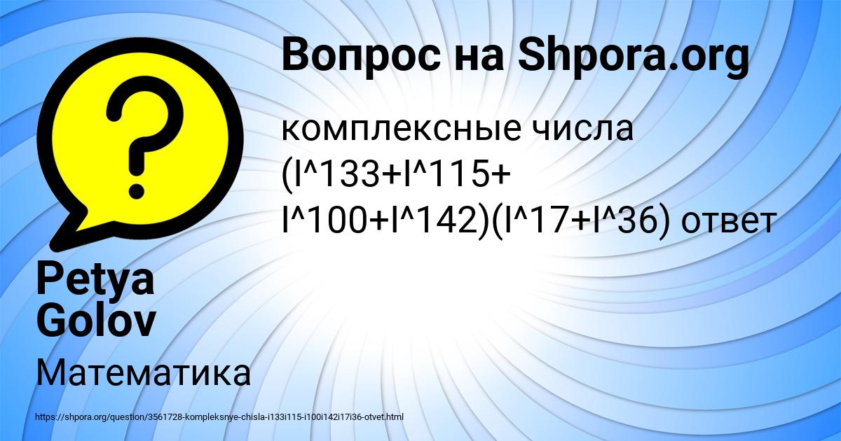 Картинка с текстом вопроса от пользователя Petya Golov