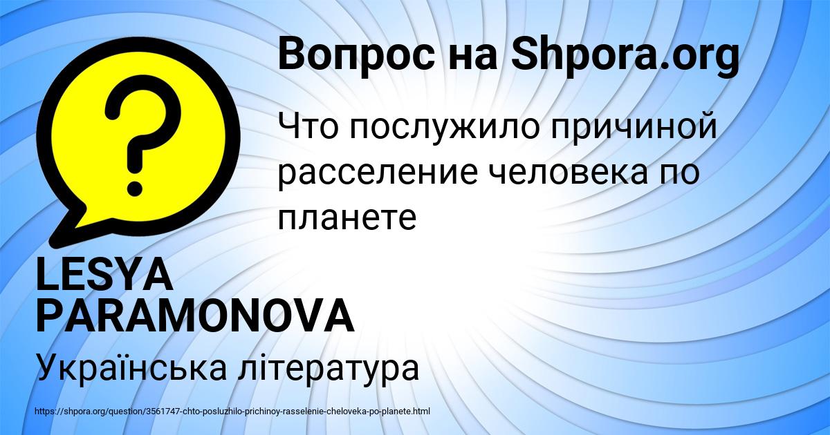Картинка с текстом вопроса от пользователя LESYA PARAMONOVA