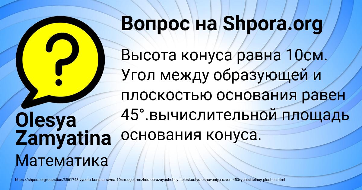 Картинка с текстом вопроса от пользователя Olesya Zamyatina