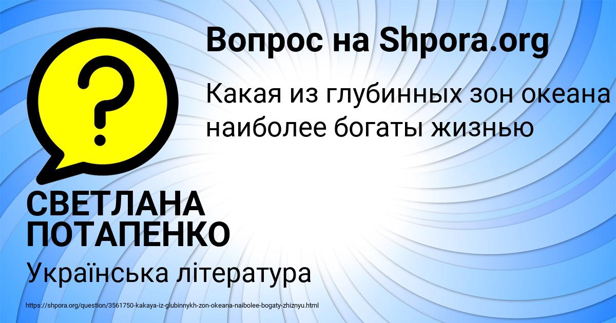 Картинка с текстом вопроса от пользователя СВЕТЛАНА ПОТАПЕНКО