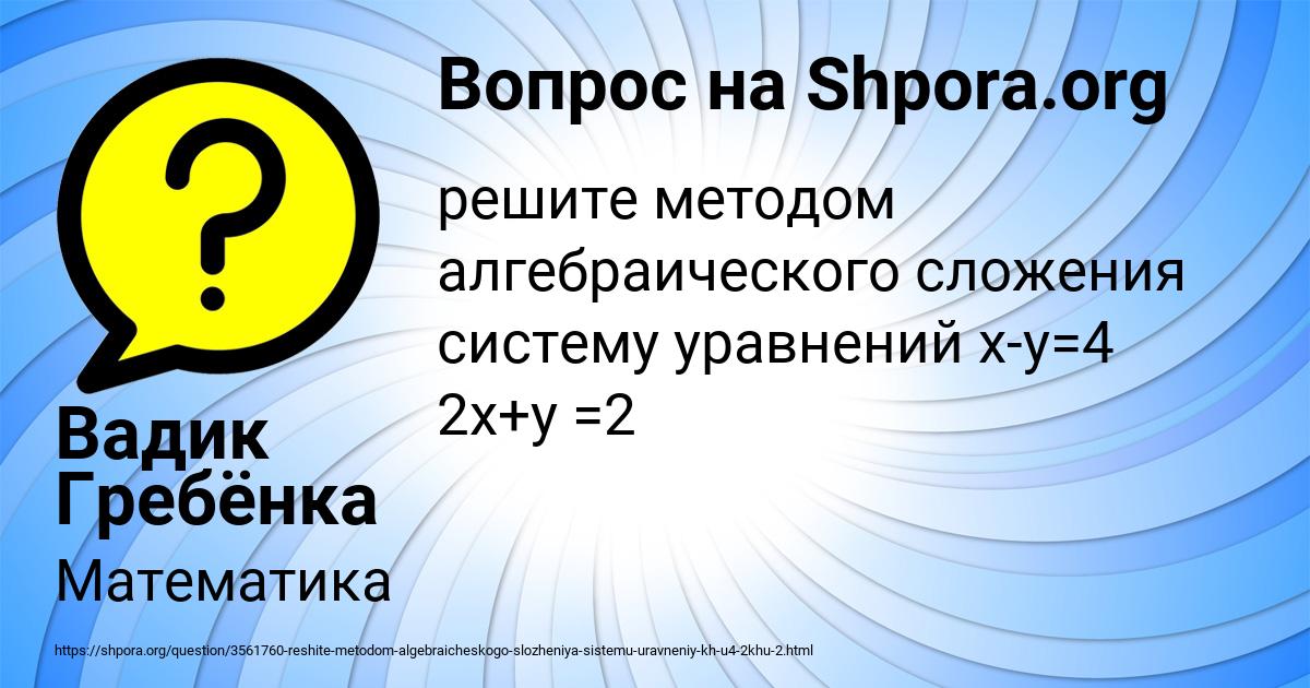 Картинка с текстом вопроса от пользователя Вадик Гребёнка
