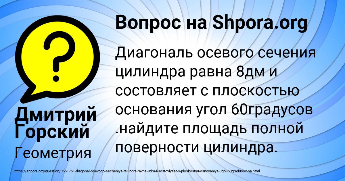 Картинка с текстом вопроса от пользователя Дмитрий Горский