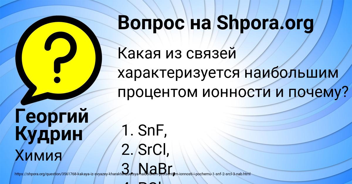 Картинка с текстом вопроса от пользователя Георгий Кудрин
