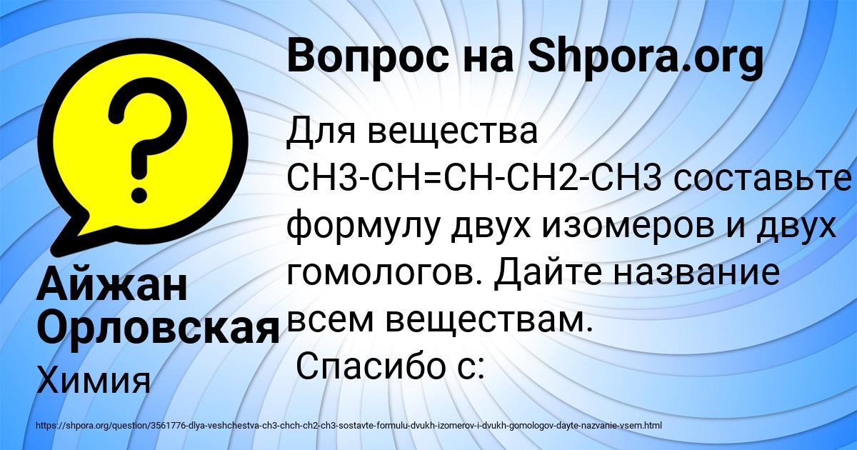 Картинка с текстом вопроса от пользователя Айжан Орловская