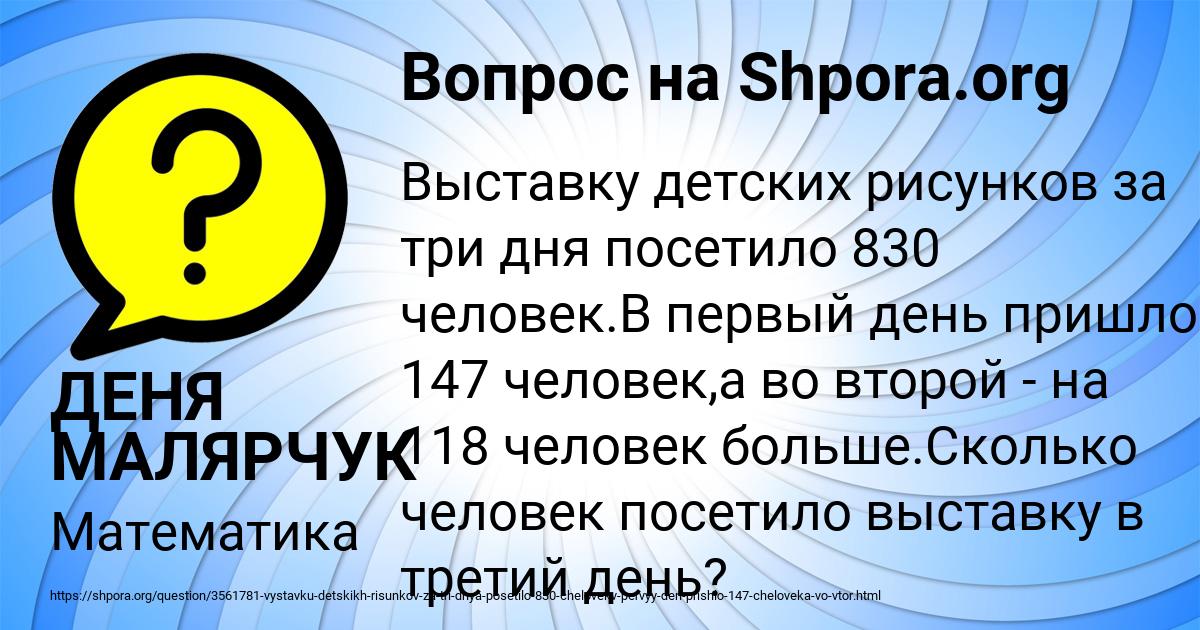 Картинка с текстом вопроса от пользователя ДЕНЯ МАЛЯРЧУК