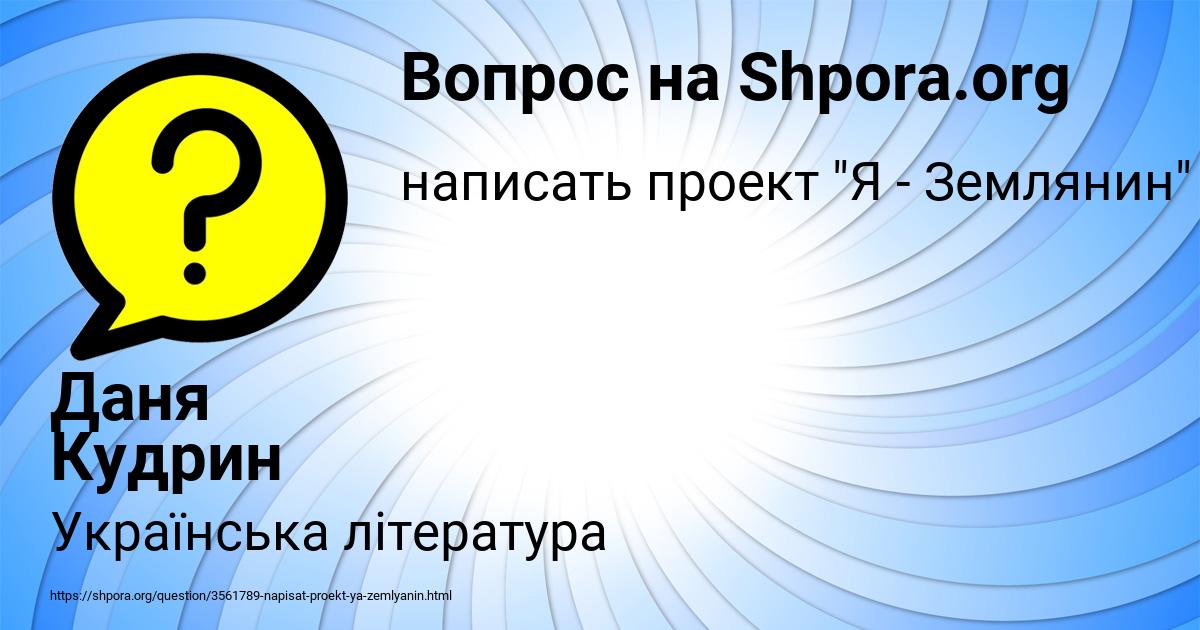 Картинка с текстом вопроса от пользователя Даня Кудрин