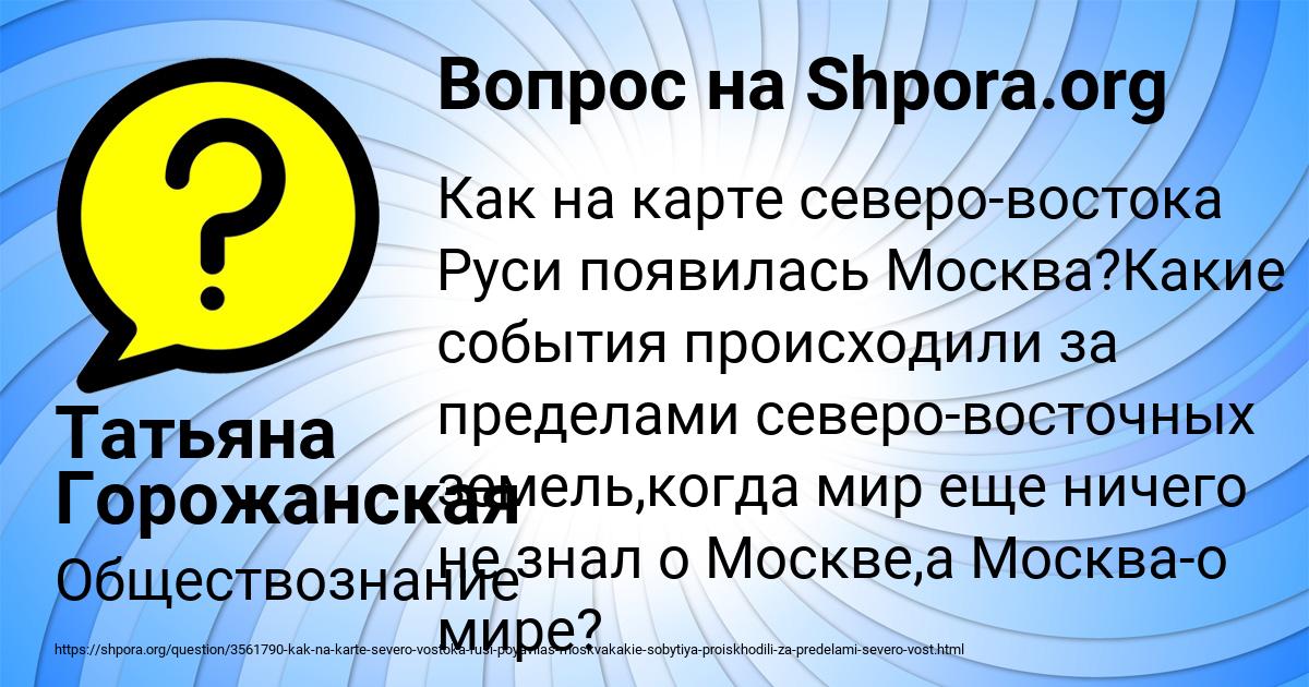 Картинка с текстом вопроса от пользователя Татьяна Горожанская