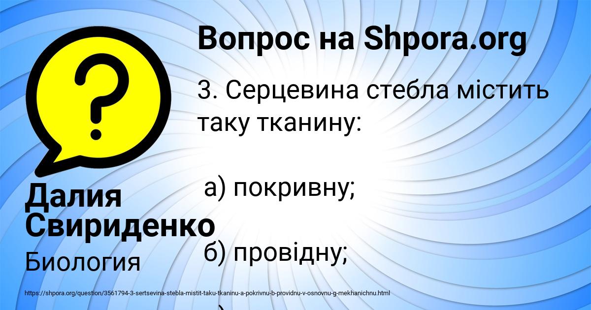 Картинка с текстом вопроса от пользователя Далия Свириденко