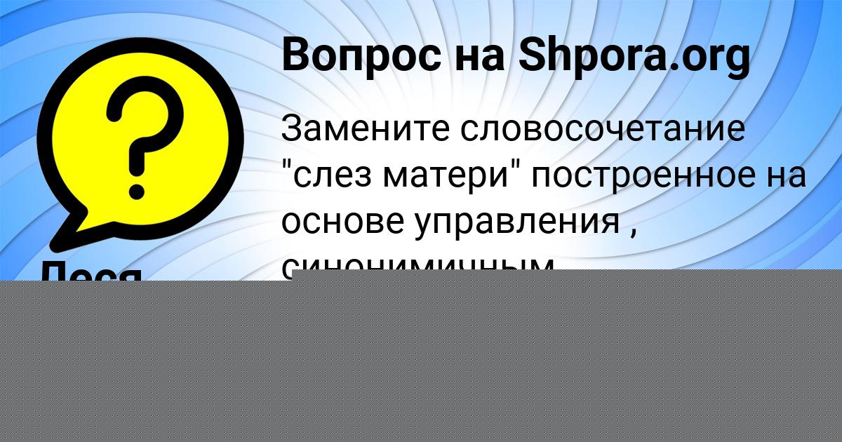 Картинка с текстом вопроса от пользователя Леся Николаенко