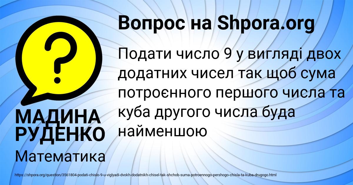 Картинка с текстом вопроса от пользователя МАДИНА РУДЕНКО