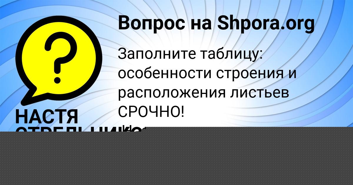Картинка с текстом вопроса от пользователя АНГЕЛИНА ПОГОРЕЛОВА