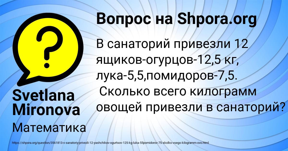 Картинка с текстом вопроса от пользователя Svetlana Mironova
