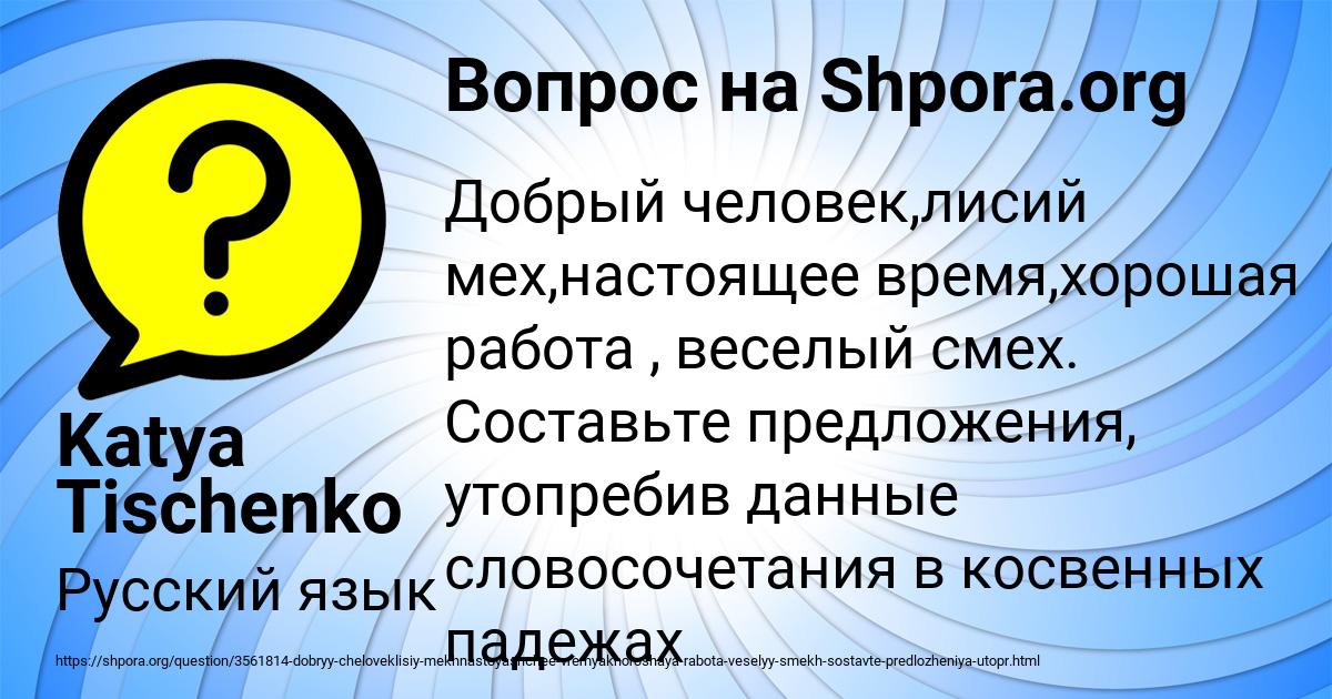 Картинка с текстом вопроса от пользователя Katya Tischenko