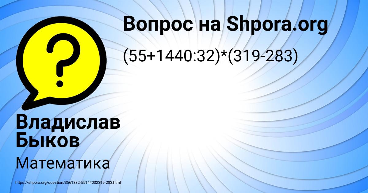 Картинка с текстом вопроса от пользователя Владислав Быков