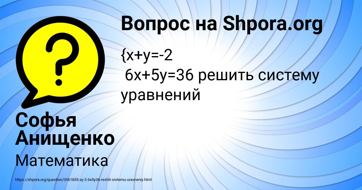 Картинка с текстом вопроса от пользователя Софья Анищенко