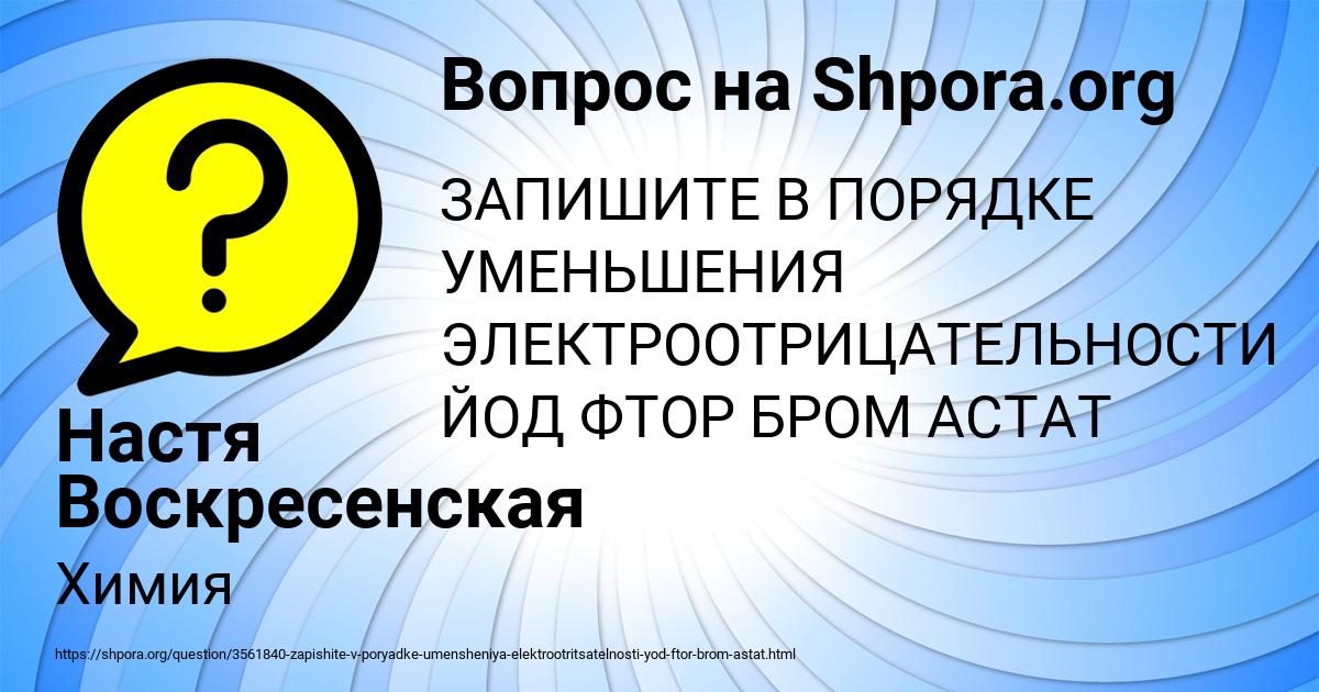 Картинка с текстом вопроса от пользователя Настя Воскресенская