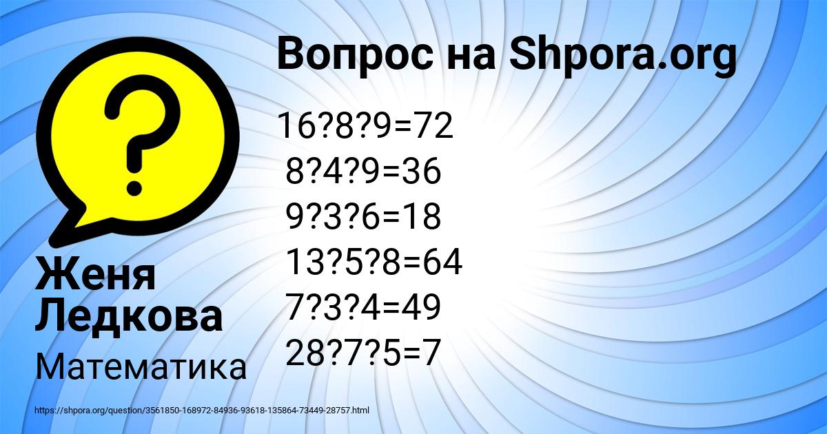 Картинка с текстом вопроса от пользователя Женя Ледкова