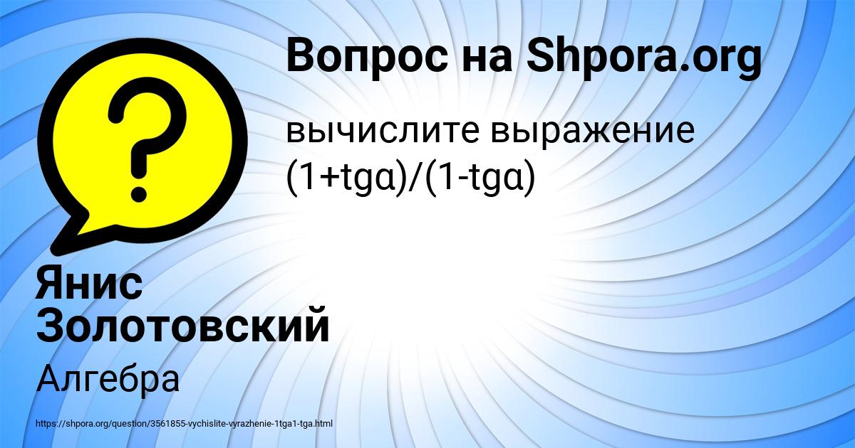 Картинка с текстом вопроса от пользователя Янис Золотовский