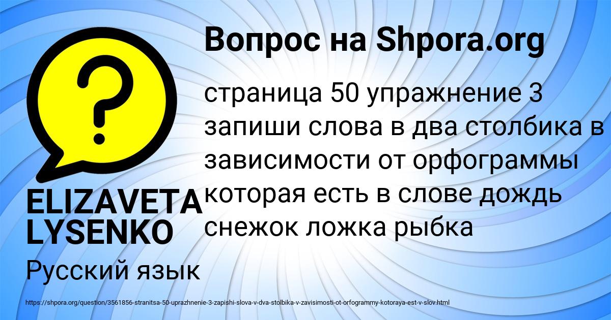 Картинка с текстом вопроса от пользователя ELIZAVETA LYSENKO