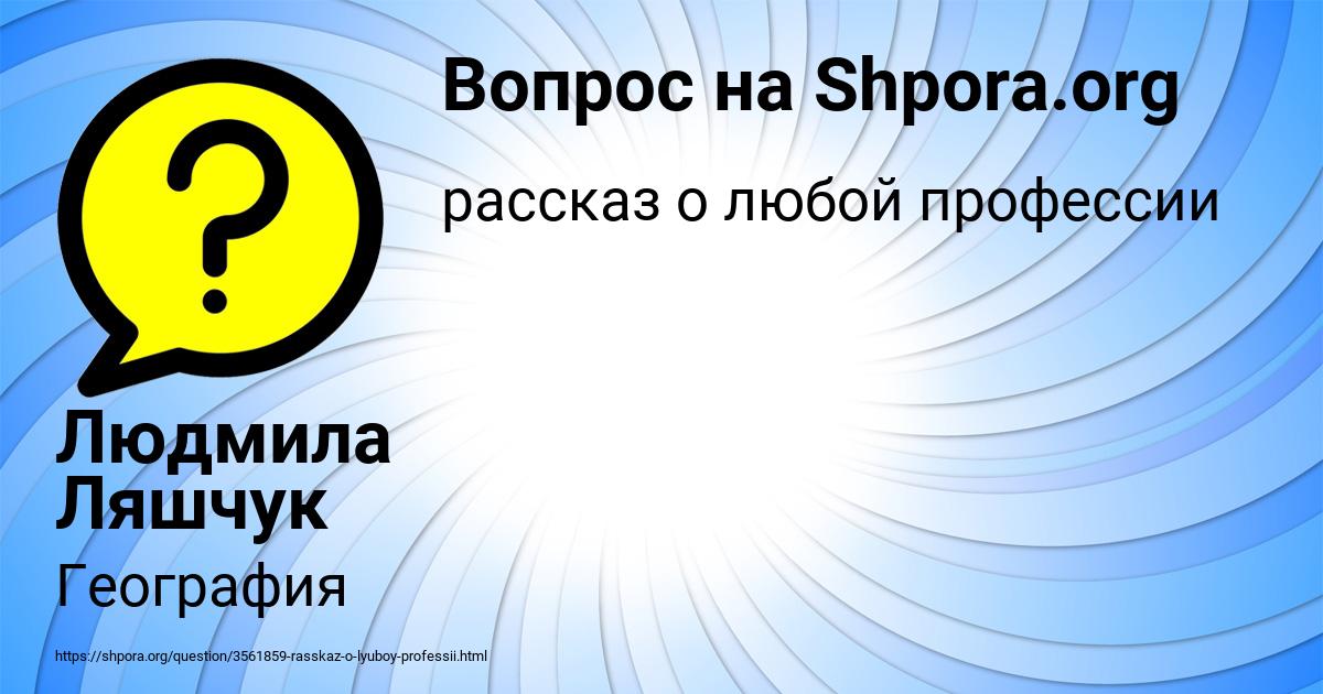 Картинка с текстом вопроса от пользователя Людмила Ляшчук