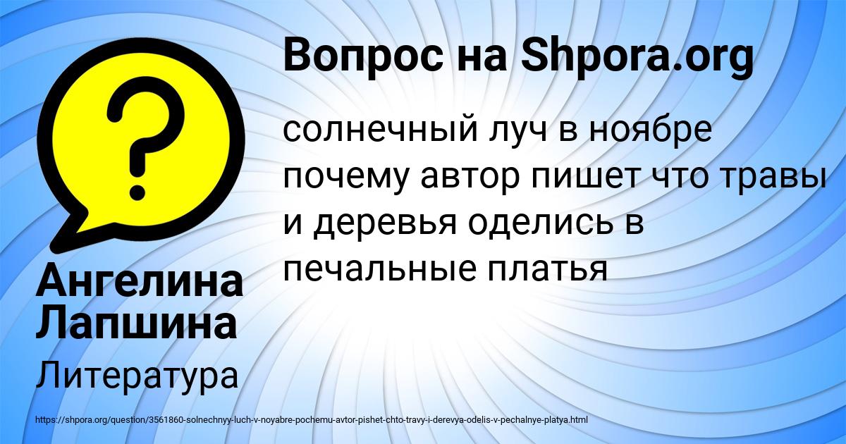 Картинка с текстом вопроса от пользователя Ангелина Лапшина