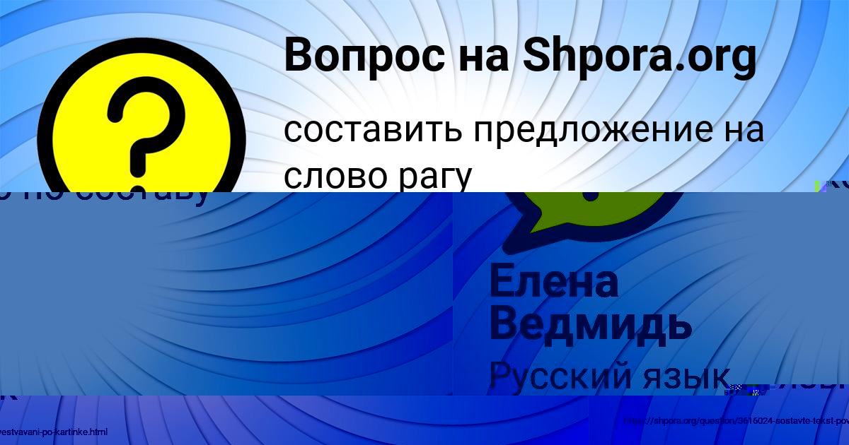 Картинка с текстом вопроса от пользователя Елена Ведмидь