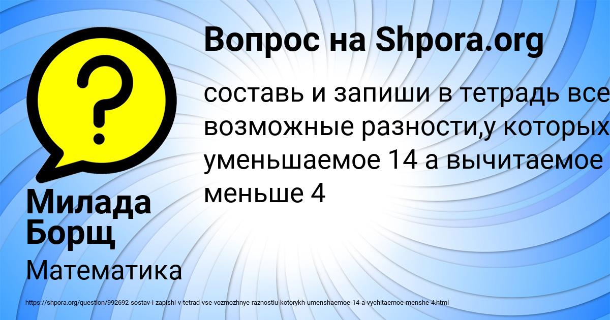 Картинка с текстом вопроса от пользователя Даша Старостенко