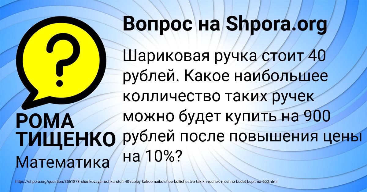 Картинка с текстом вопроса от пользователя РОМА ТИЩЕНКО