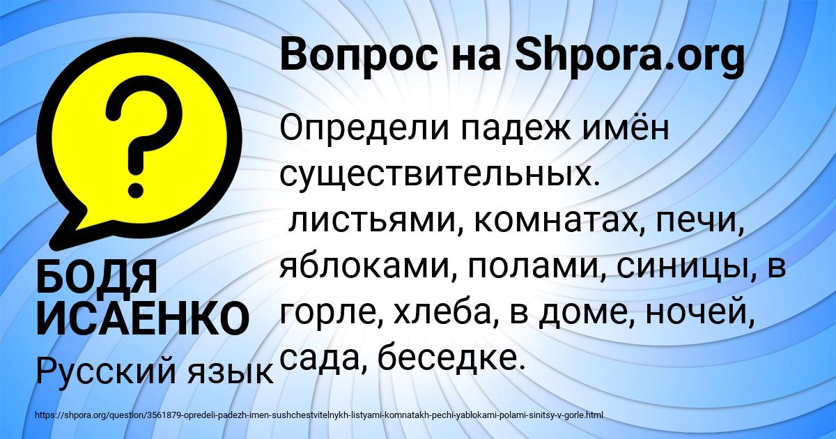 Картинка с текстом вопроса от пользователя БОДЯ ИСАЕНКО