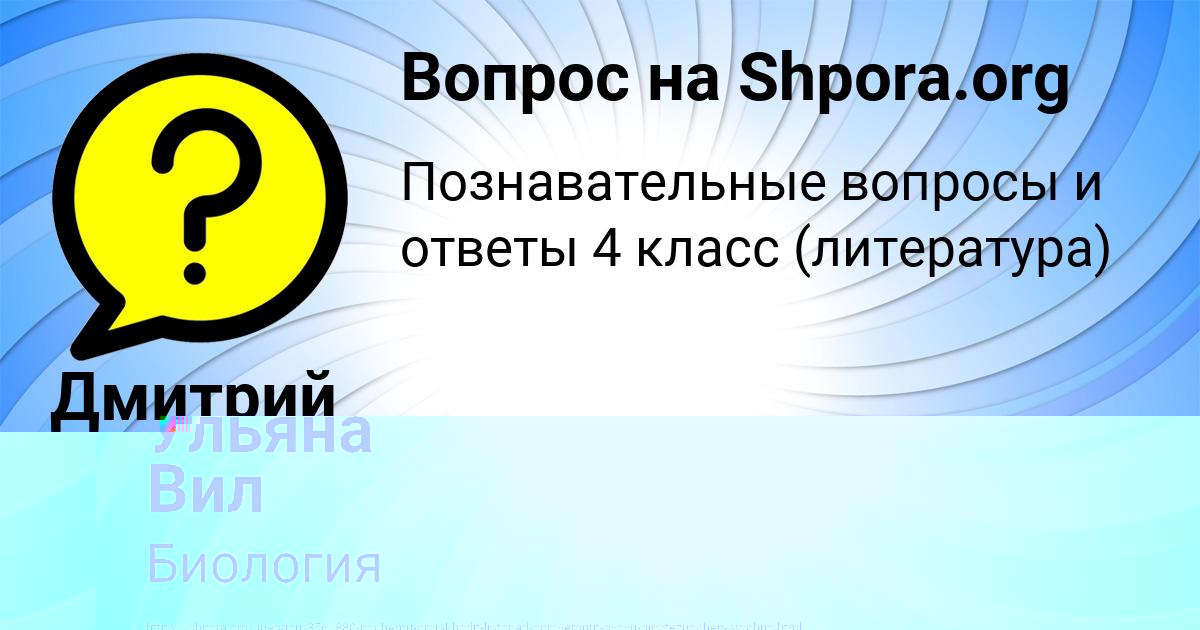 Картинка с текстом вопроса от пользователя Ульяна Вил