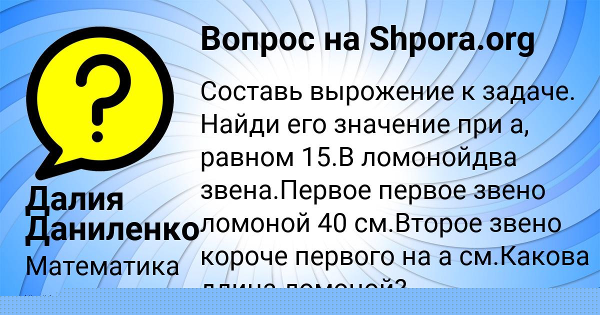 Картинка с текстом вопроса от пользователя Далия Даниленко