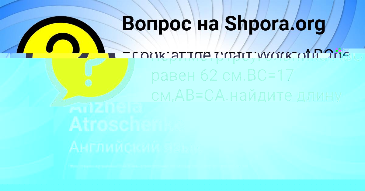 Картинка с текстом вопроса от пользователя Янис Шевченко