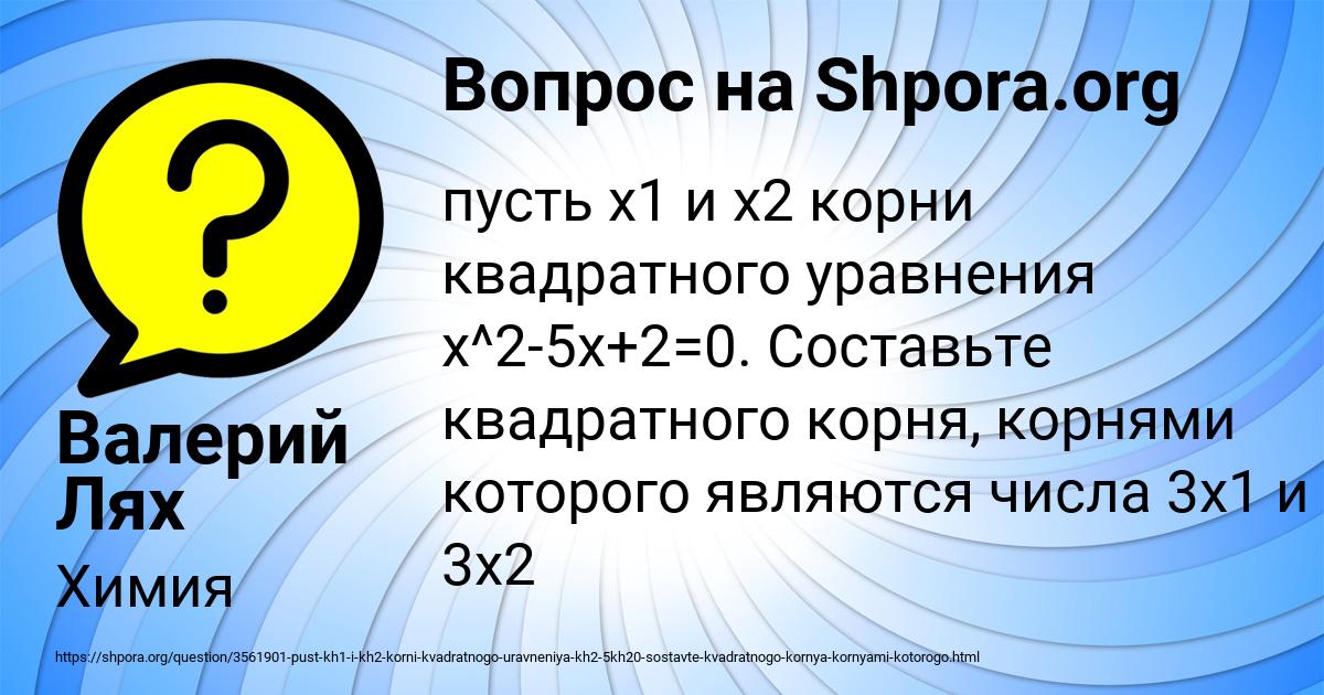 Картинка с текстом вопроса от пользователя Валерий Лях