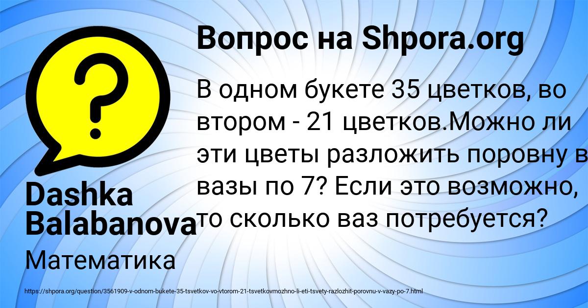 Картинка с текстом вопроса от пользователя Dashka Balabanova