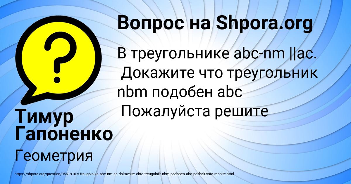 Картинка с текстом вопроса от пользователя Тимур Гапоненко